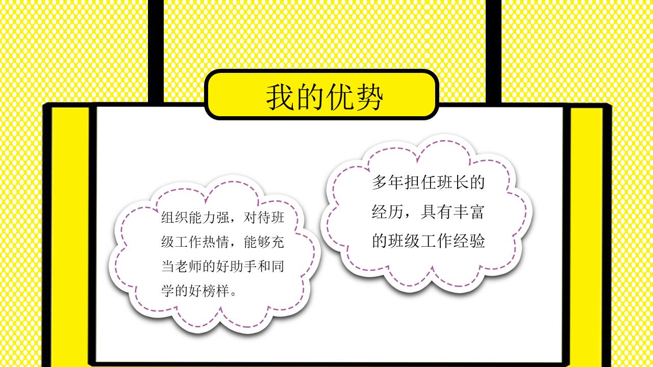 学生竞选 (7).pptx